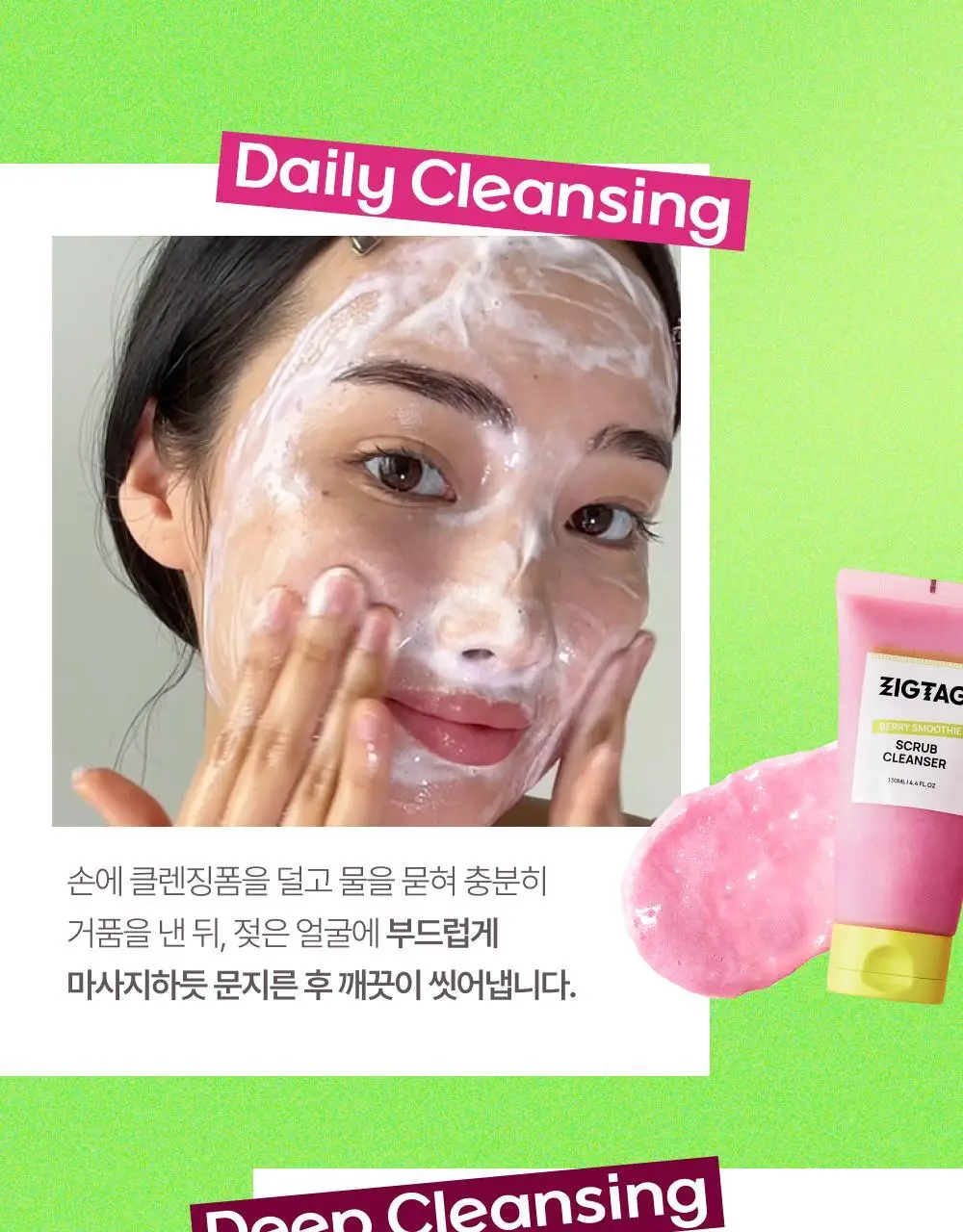 [조현영PICK] 직택 베리 스무디 스크럽 클렌저 130ml 상세페이지 33